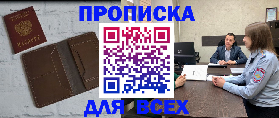 прописка законно в Бежецке