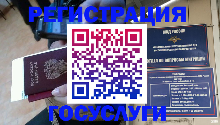 прописка поиск в Бежецке